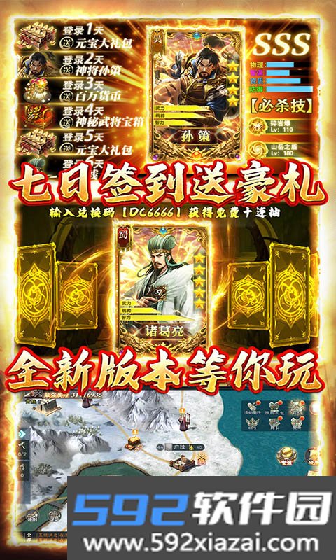 创想三国内购截图3