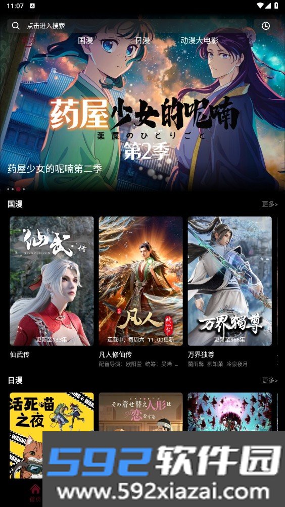 漫猫动漫正版截图1