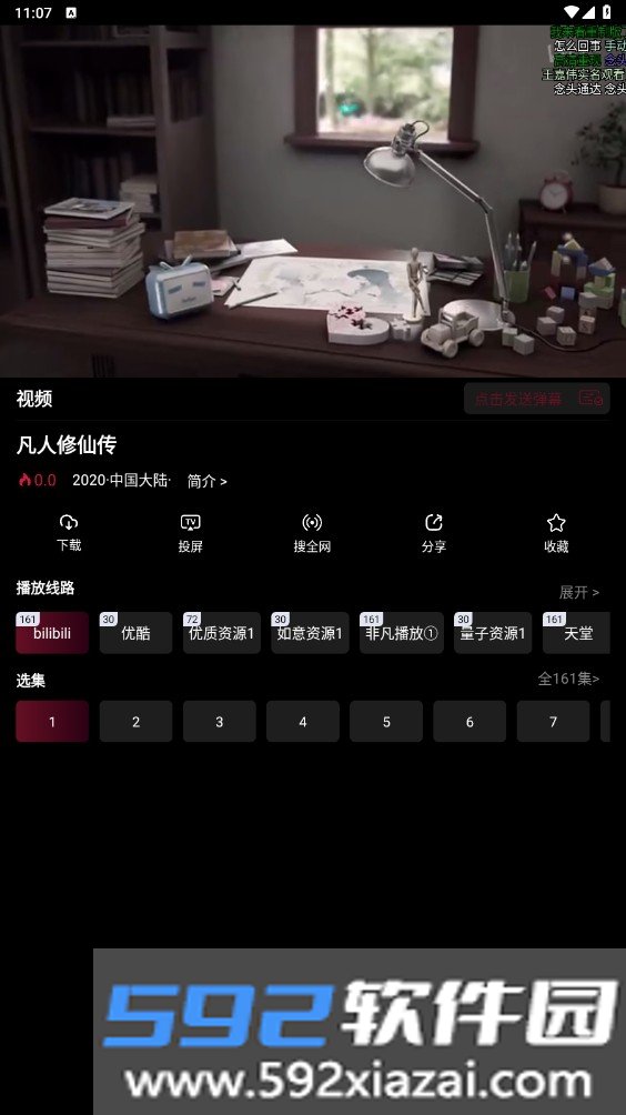 漫猫动漫正版截图2