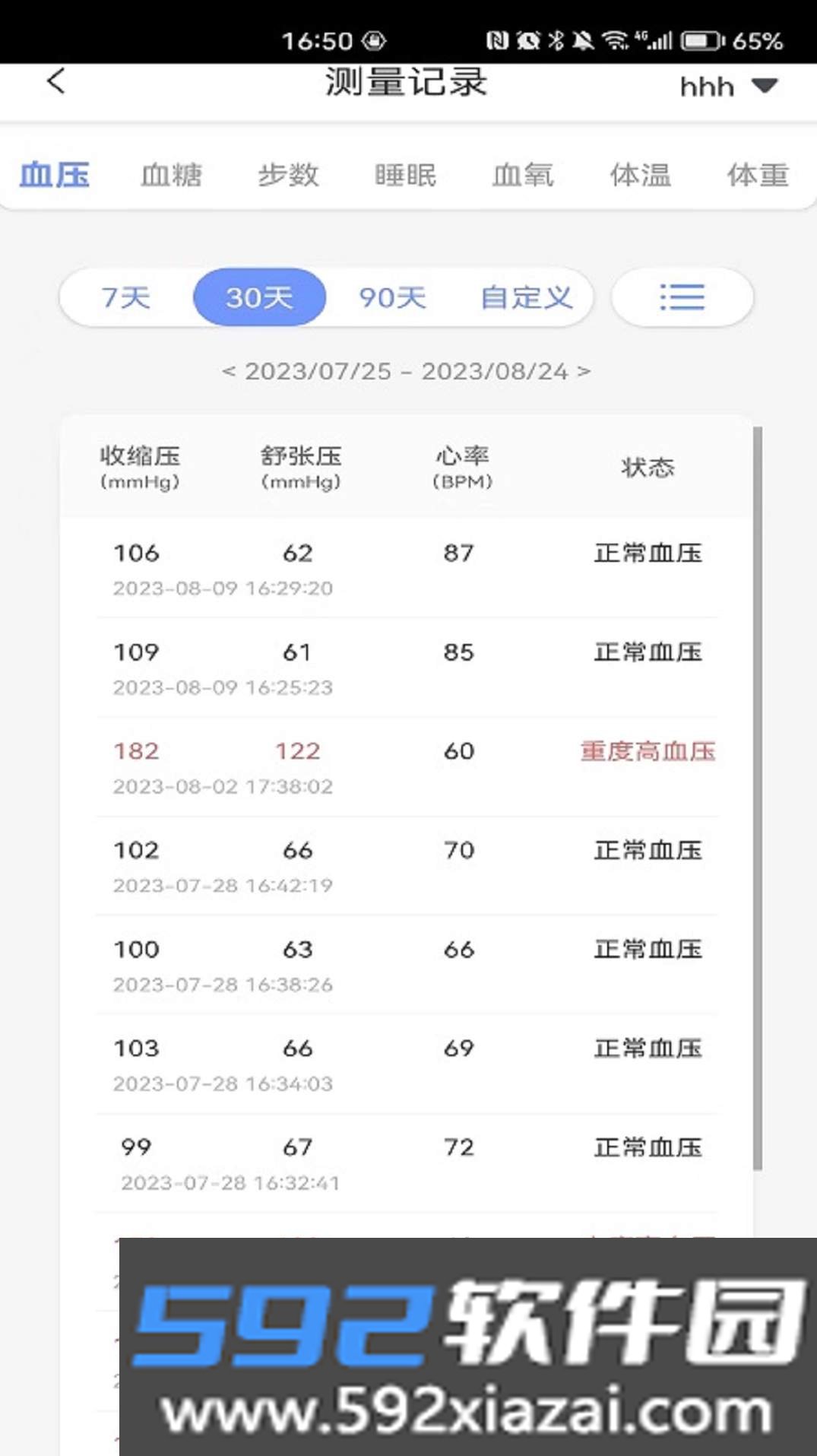 橙子健康官方版截图3