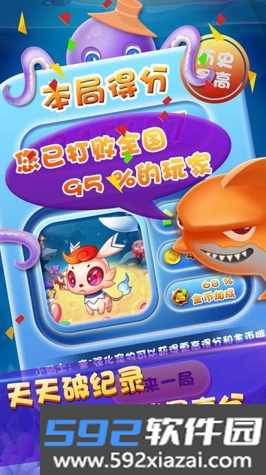 海底消消乐截图2