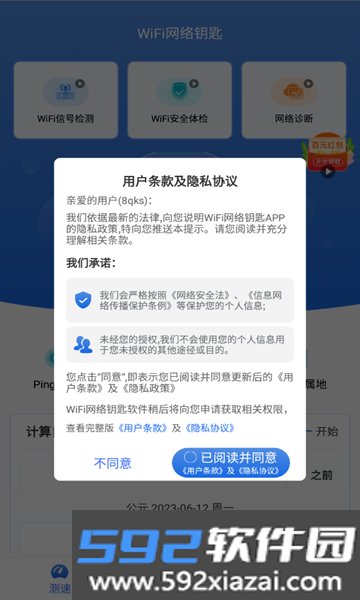 WiFi网络钥匙app最新版截图2