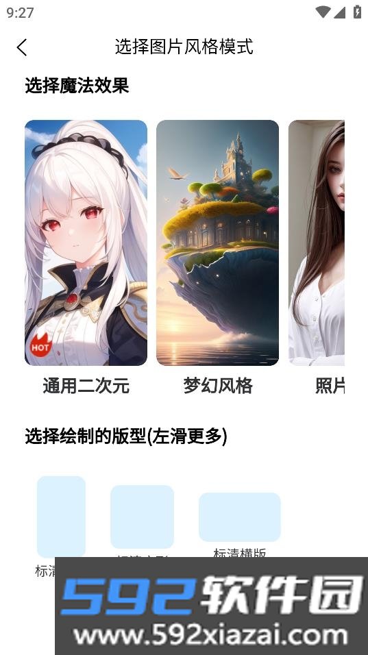 梦幻AI绘画app安卓版截图1
