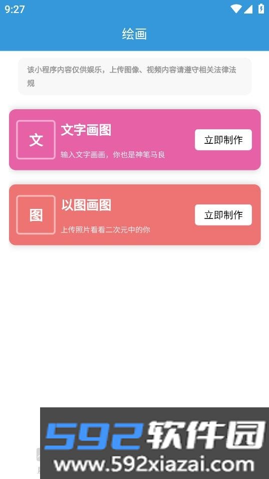 梦幻AI绘画app安卓版截图2