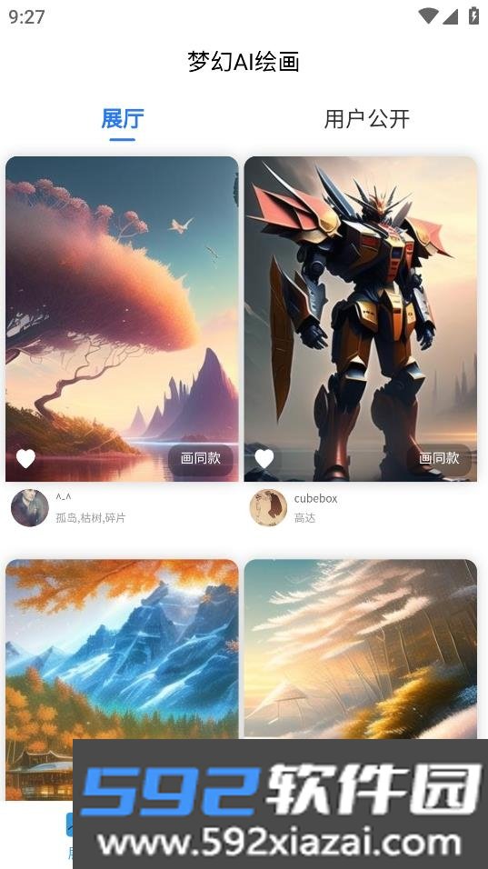 梦幻AI绘画app安卓版截图3