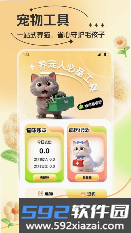 星空pet最新版截图2