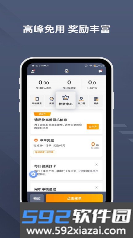 乐拼用车司机