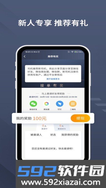乐拼用车司机截图3