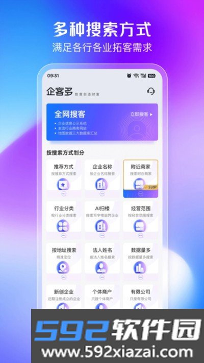 企客多安卓版截图0