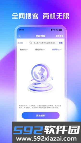 企客多安卓版截图1