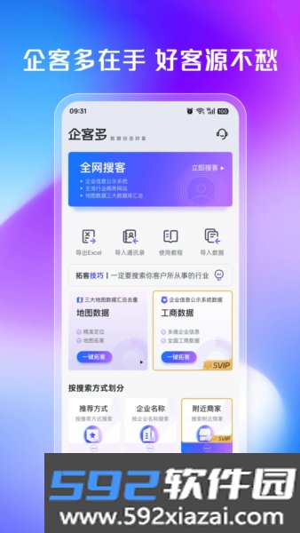 企客多安卓版截图2