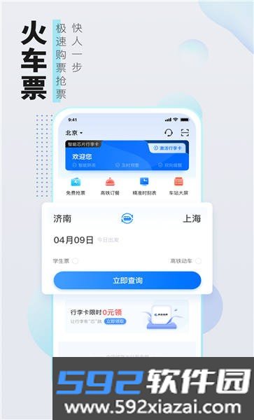 高旅纵横app安卓版截图2