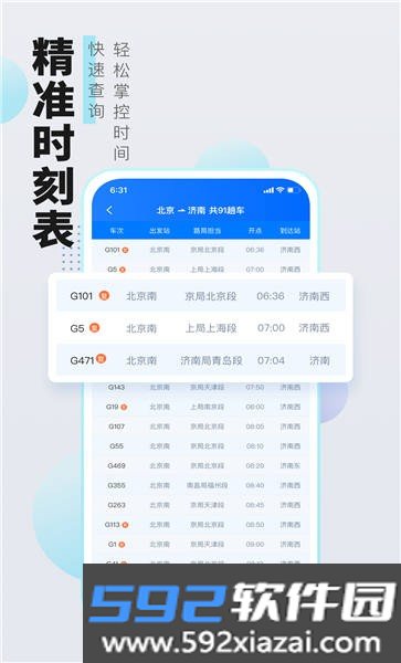 高旅纵横app安卓版截图3
