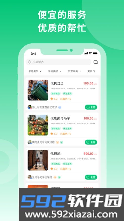 宜小帮家政服务