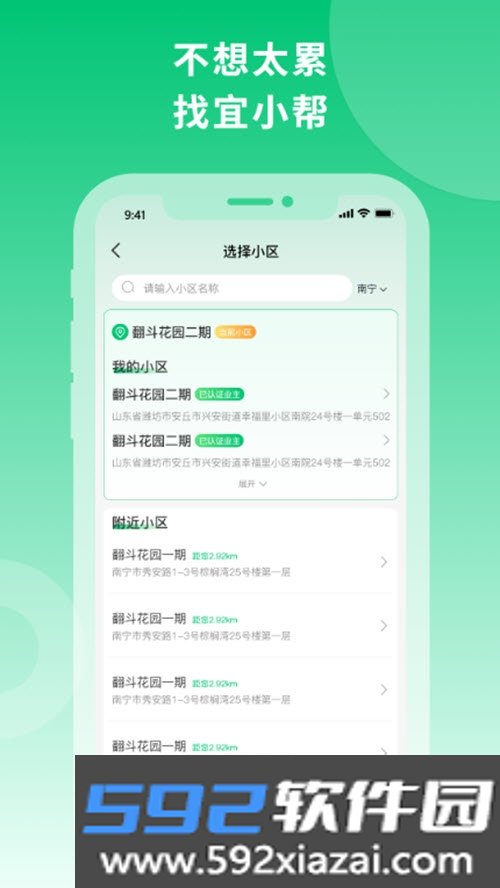 宜小帮家政服务截图0