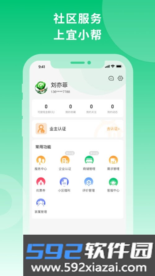 宜小帮家政服务截图1