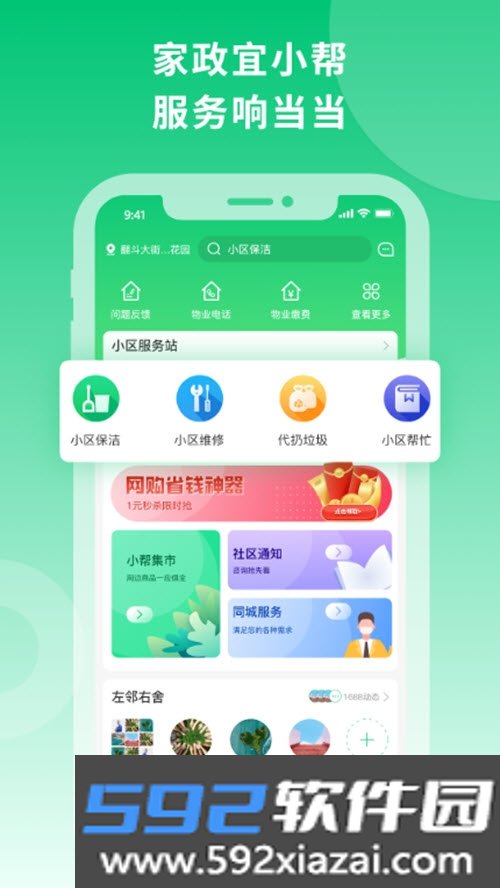 宜小帮家政服务截图2