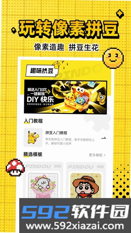 拼豆图纸生成软件手机版截图3