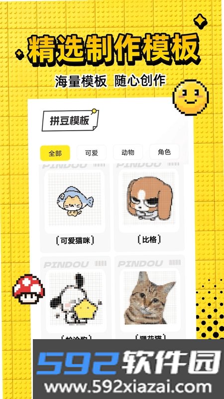 拼豆图纸生成软件手机版截图4