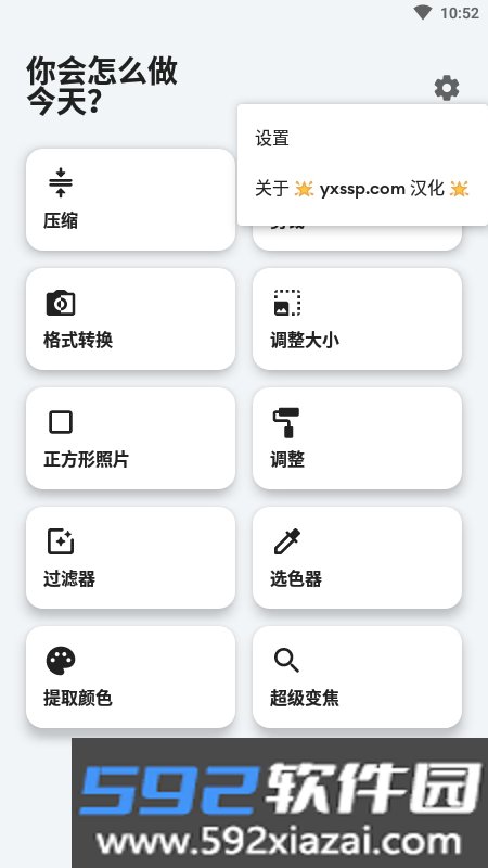 照片工具箱Photo Tools截图4