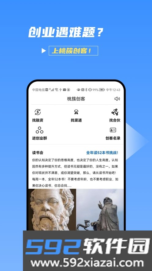桃簇创客app