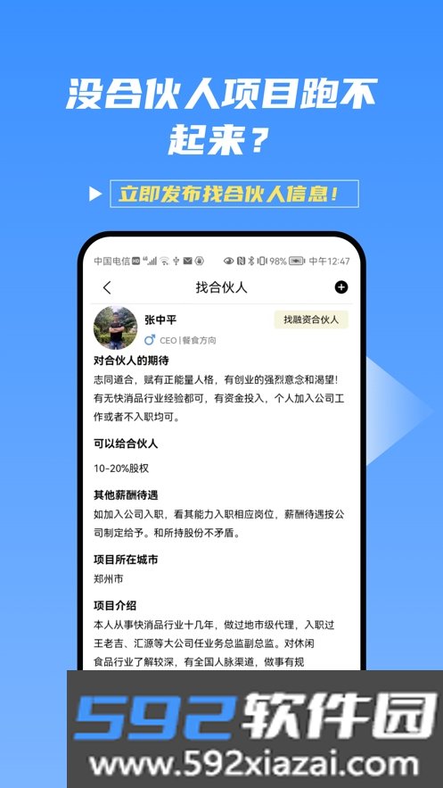 桃簇创客app截图1