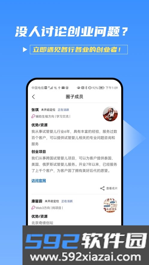 桃簇创客app截图2