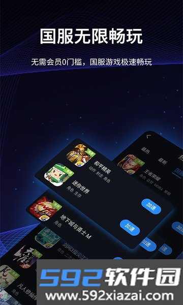 海豚加速器手机版app截图1