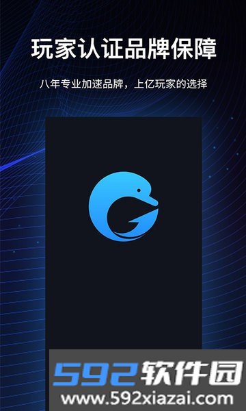 海豚加速器手机版app截图2