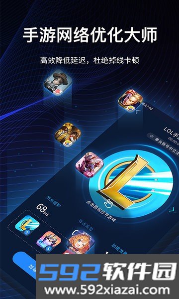 海豚加速器手机版app截图3
