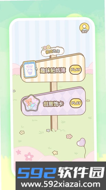 安静书免费贴纸软件截图3