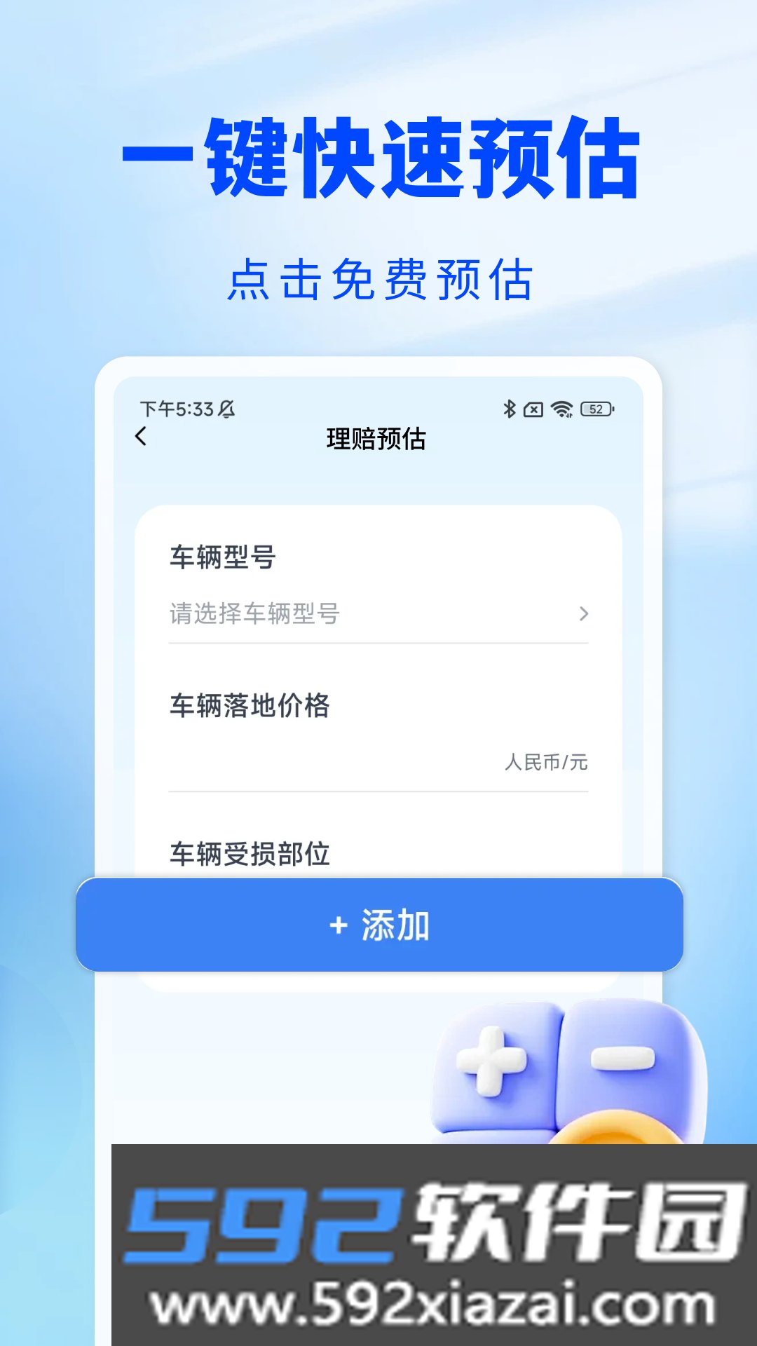 123车险预估查