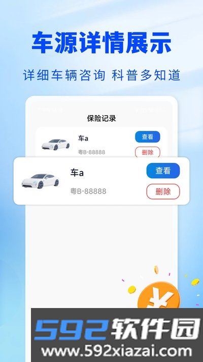123车险预估查官方安卓版截图1