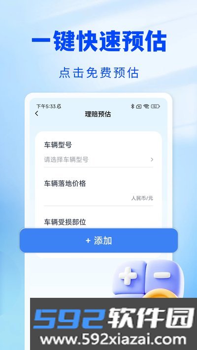 123车险预估查官方安卓版截图2