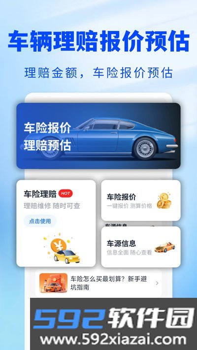 123车险预估查官方安卓版截图4
