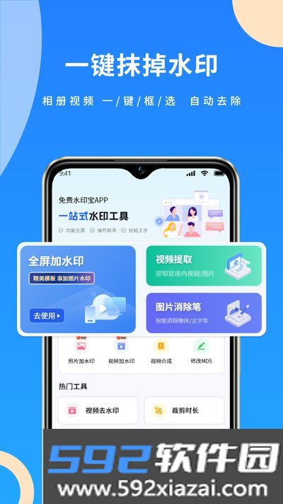 免费水印宝app官方版下载截图4