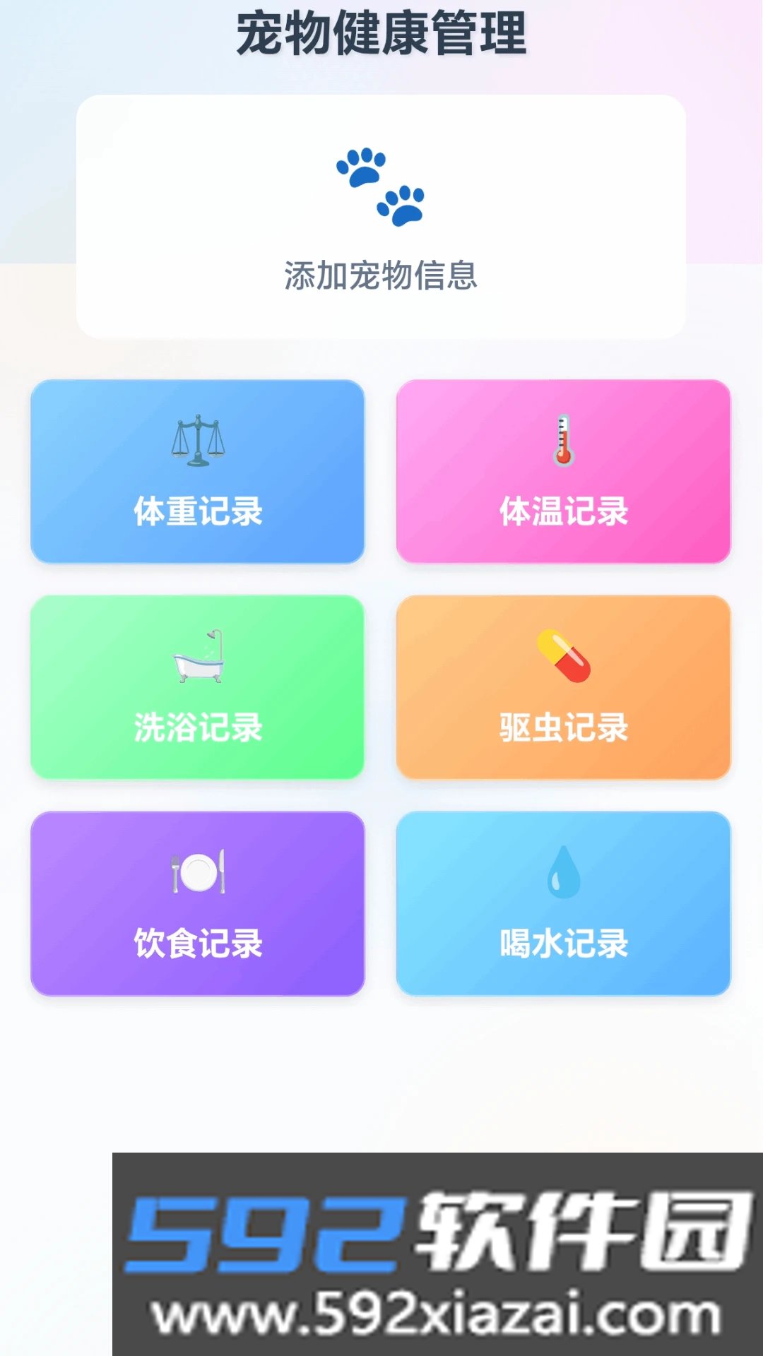 动物拯救计划