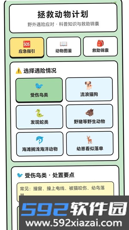 动物拯救计划最新版截图3