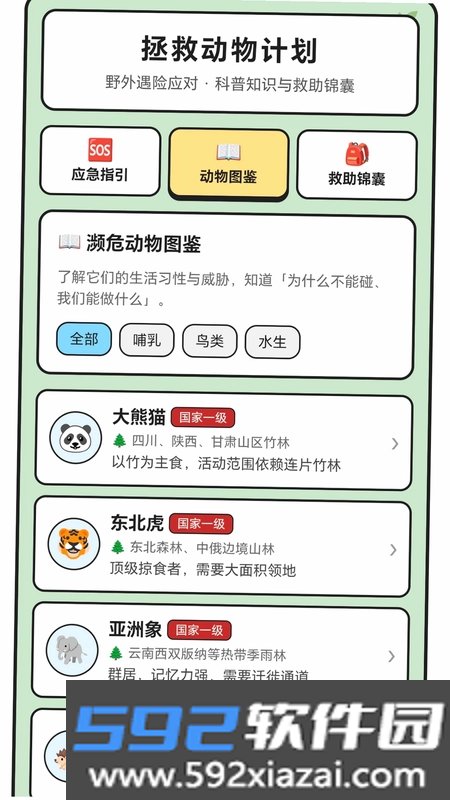 动物拯救计划最新版截图4