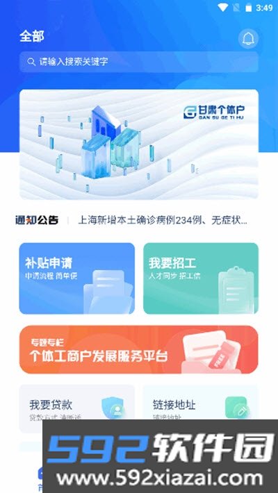 甘肃个体户最新版截图1