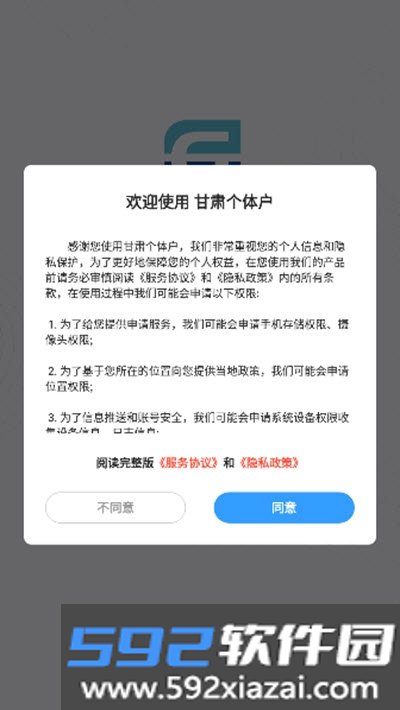 甘肃个体户最新版截图2