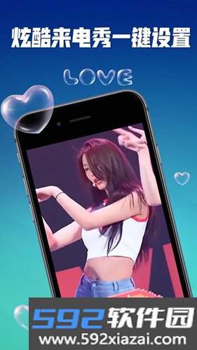 炫彩来电秀