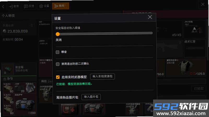 三角洲理包模拟器截图6