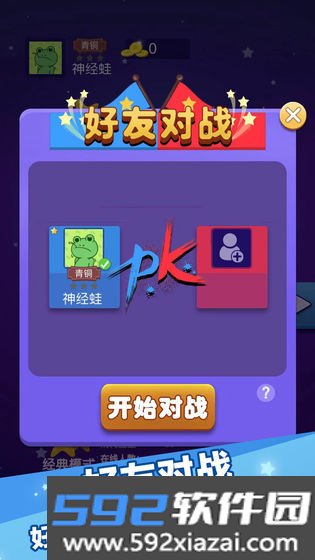 灭星大作战赚钱小游戏截图2