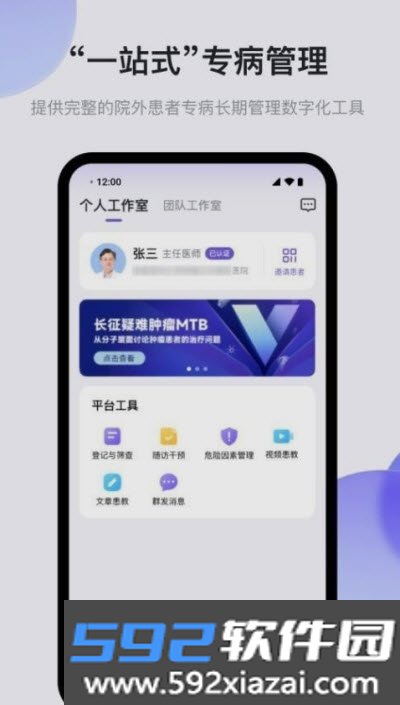 医阵营官方版截图1