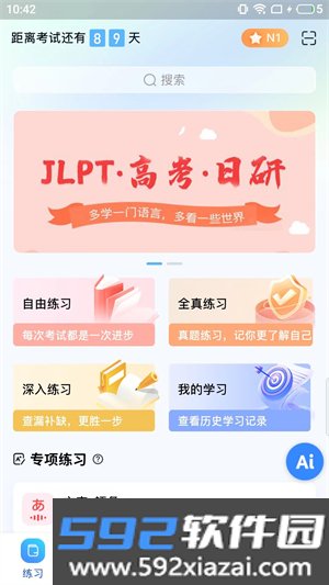 尚岸日语截图1