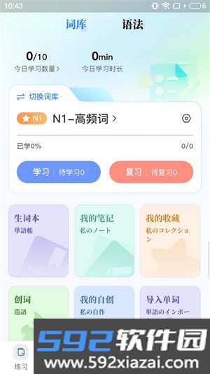 尚岸日语截图2