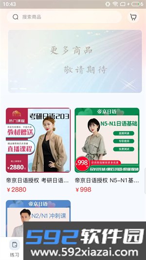 尚岸日语截图4