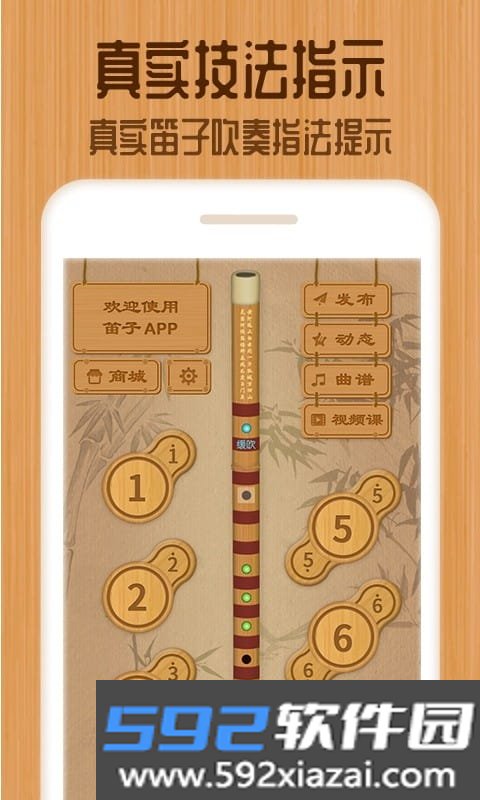 笛子教练软件截图2