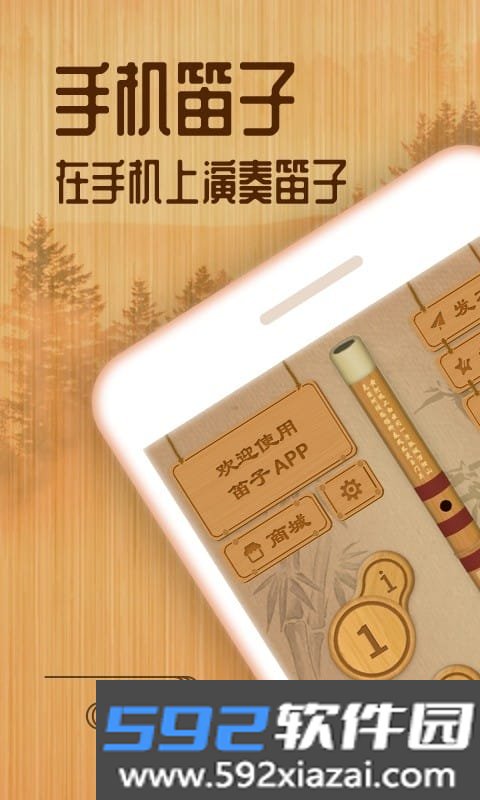 笛子教练软件截图3